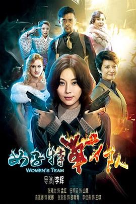 《丧命时间》电影高清完整版