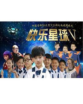 《求生极乐号》电视剧高清全集