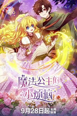 《名门二淑女之心之万生祈恋》电视剧高清全集
