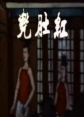 《欢喜5人组粤语》电影高清完整版