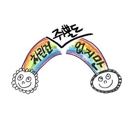 《保姆的黑皮书》电影高清完整版
