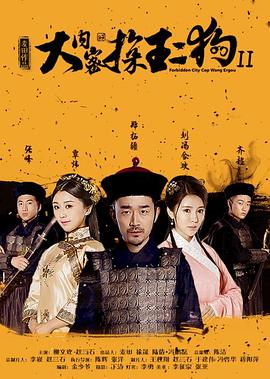 《抗颜为师》电影高清完整版