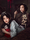《丁克与宝物》电影高清完整版