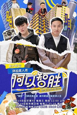 《喜剧总动员第一季》综艺高清完整版