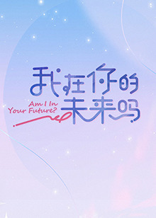 《夏末高兴之旅》电影高清完整版