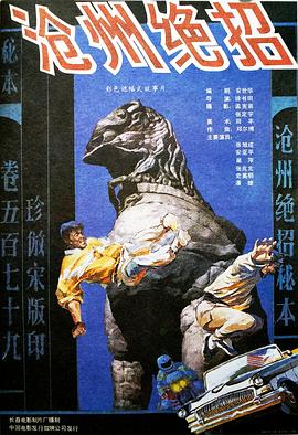 《老夫子2001》电影高清完整版