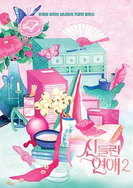 《艾曼纽2024》电影高清完整版