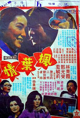 《高凤山》电影高清完整版