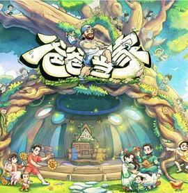 《嘿，蠢贼》电影高清完整版