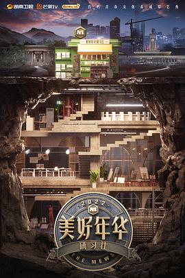 《食在囧途2024》综艺高清完整版