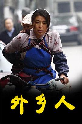 《没有我》电影高清完整版
