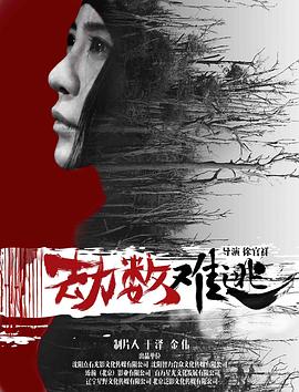 《尘缘不神山》电影高清完整版