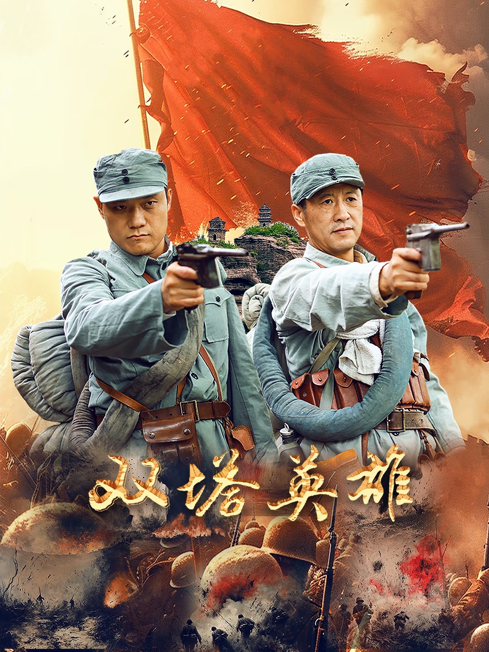 《极乐凶间》电视剧高清全集
