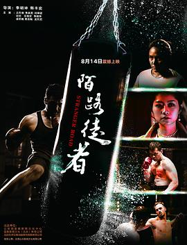 《拳霸少年2》电影高清完整版