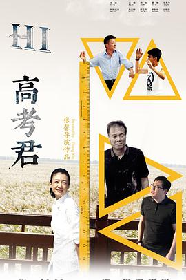 《亨利·休格和其他三人的奇特故事》电影高清完整版
