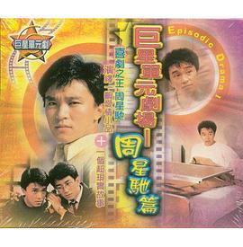 《僵局国语》电影高清完整版