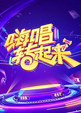 《一定要捉住》电影高清完整版