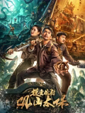 《假如她的旗号被折断了OAD》动漫高清全集
