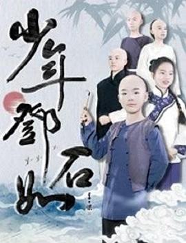 《黑石岭怪谈》电影高清完整版