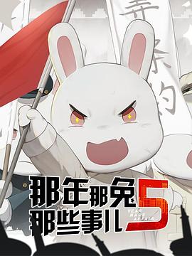 《批红判白之重生》电影高清完整版