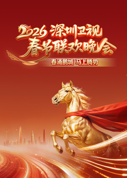 《煤店新工人》电影高清完整版