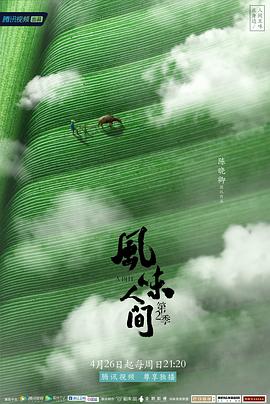《第一次遇见花香的那刻2》电视剧高清全集