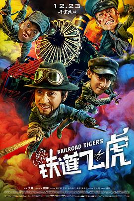 《虎豹小霸王》电影高清完整版