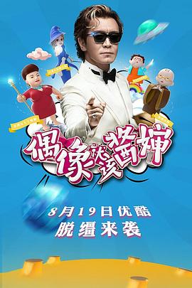 《大偃术师》电影高清完整版