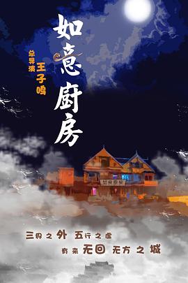 《修仙者大战超能力》动漫高清全集