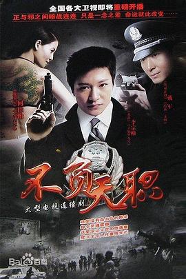 《完美敌人》电影高清完整版