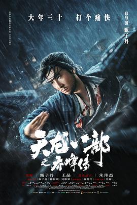《西城神话》电影高清完整版