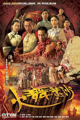《流人第四季》电视剧高清全集