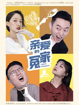 《爱情短片》电影高清完整版