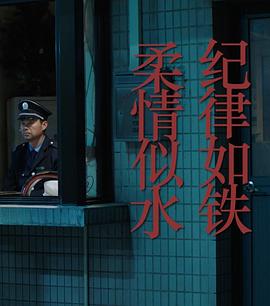 《前哨第四季》电视剧高清全集