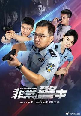 《旭日背面粤语》电视剧高清全集