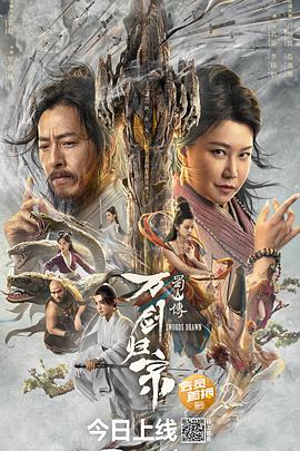 《野兽宗族第四季》电视剧高清全集