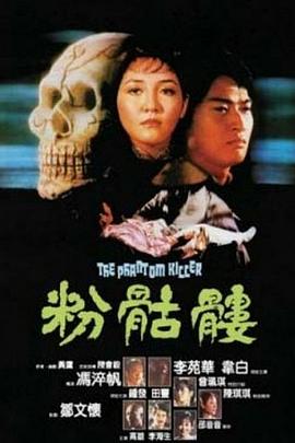 《黄飞鸿之二：男儿当自强》电影高清完整版
