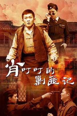 《执迷》电影高清完整版