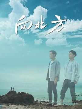 《曲终梦回》电影高清完整版