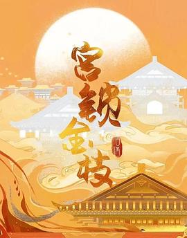 《女性是山君》电影高清完整版