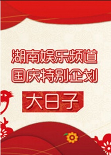 《索命逍遥楼》电影高清完整版