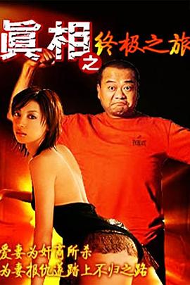 《破胆三次》电影高清完整版