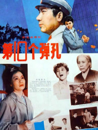 《开放》电影高清完整版