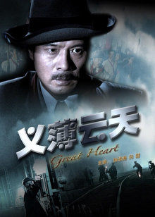 《奇观三雄之扑克游戏》电影高清完整版