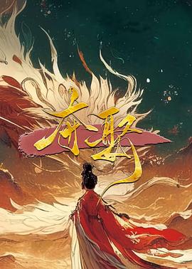 《大醉侠》电影高清完整版