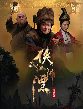 《山林喋血》电影高清完整版