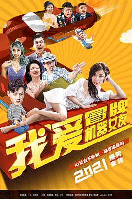 《何方神圣国语》电影高清完整版