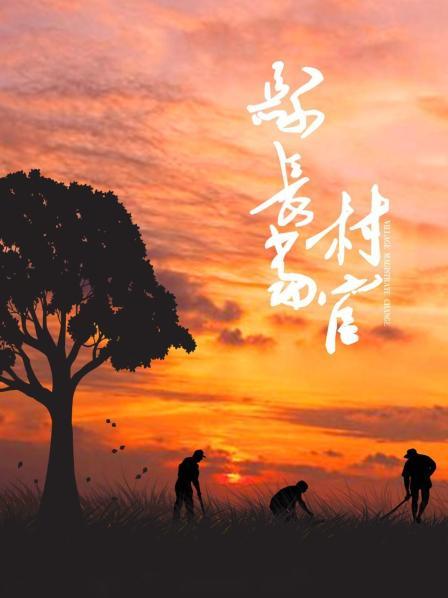 《北极星》电影高清完整版