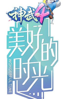 《十二使者》电视剧高清全集