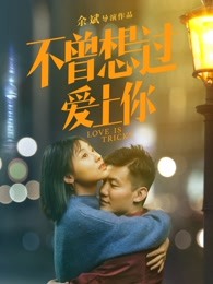 《龙之吻》电影高清完整版